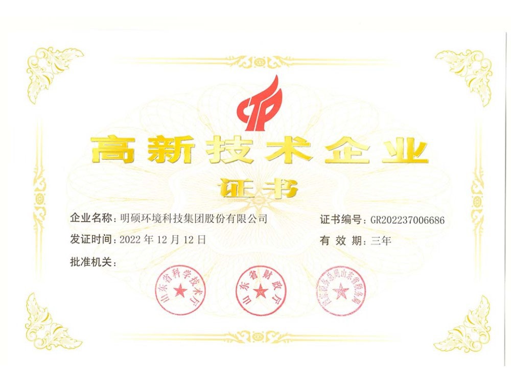 高新技术企业