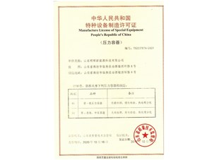 热烈祝贺明硕公司取得D级压力容器资质